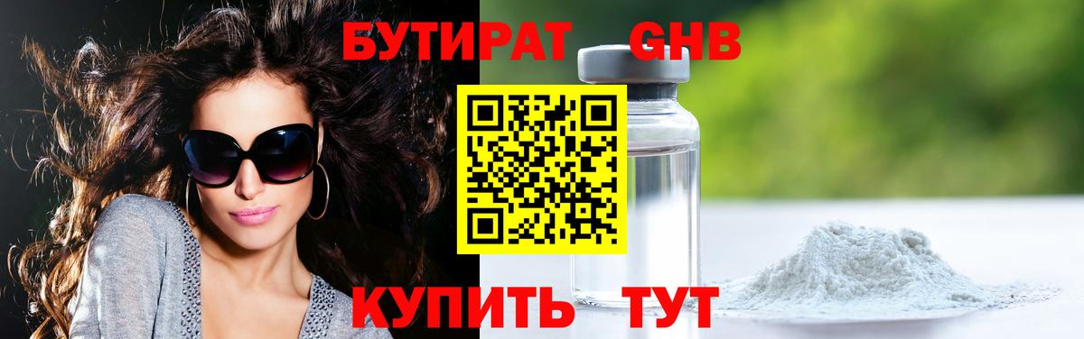 БУТИРАТ бутандиол Ржев