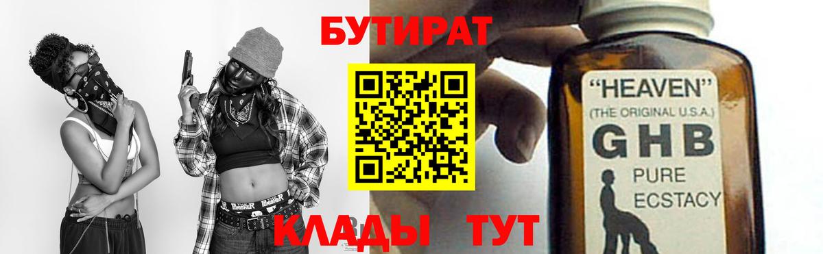 БУТИРАТ бутик  Вход с VPN  Ржев 