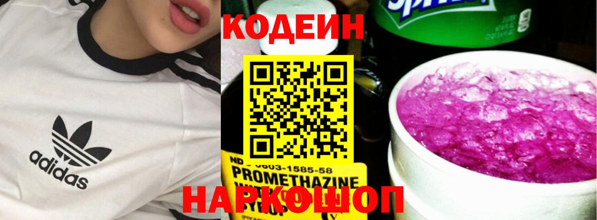 Кодеиновый сироп Lean Purple Drank  Кодеиновый сироп Lean Purple Drank  Ржев  Вход с VPN 