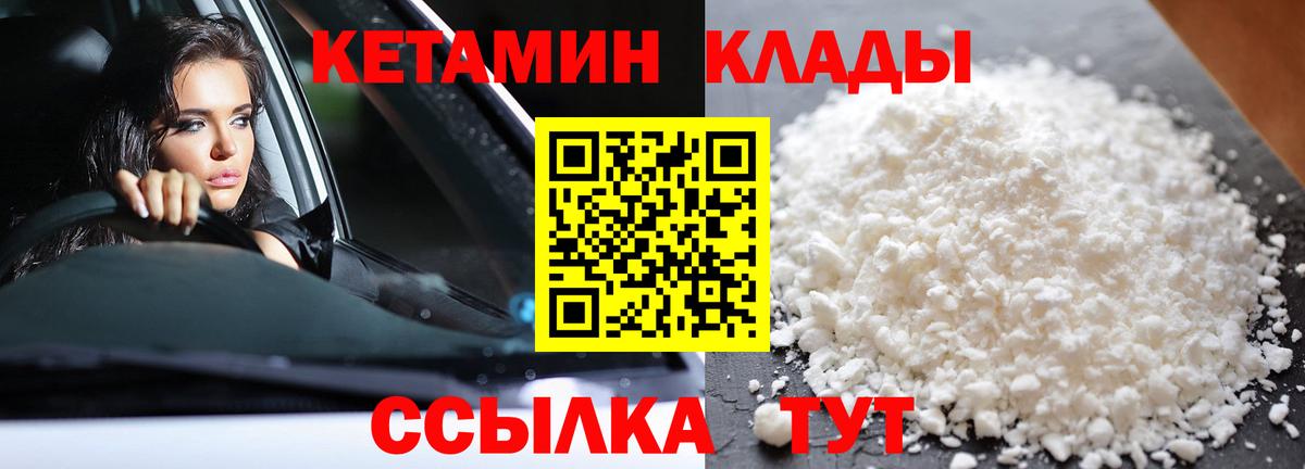 Кетамин VHQ  Вход с VPN  Ржев 
