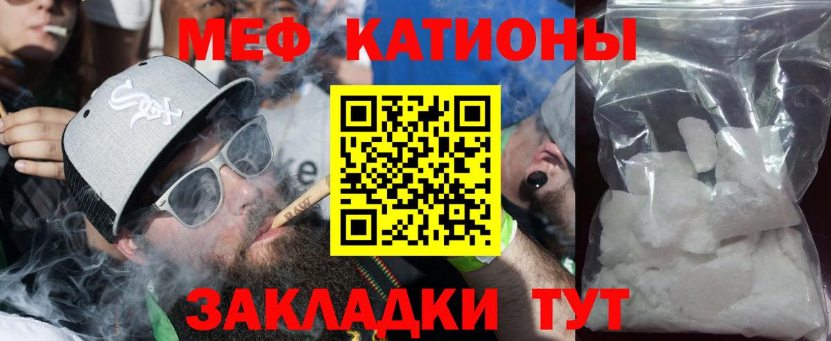 Меф мяу мяу мука Ржев